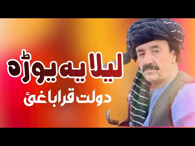 Laila Ya Yo Wara | Dawlat Qarabaghi Pashto song 2023 | New Pashto Song | HD Video | دولت قراباغئ class=