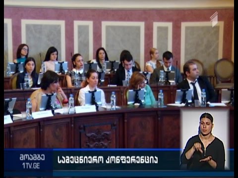 “ადამიანი, საზოგადოება და კანონი” - სამეცნიერო კონფერენცია თბილისის საკრებულოში