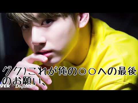 BTS妄想ジミン＆グク最終回「私が愛した人は…」