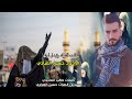 حسين العبادي شافت النوك وتبدل لونها استشهاد السيدة زينب لطميات حسين العبادي شافت النوك وتبدل لونها استشهاد السيدة زينب لطميات