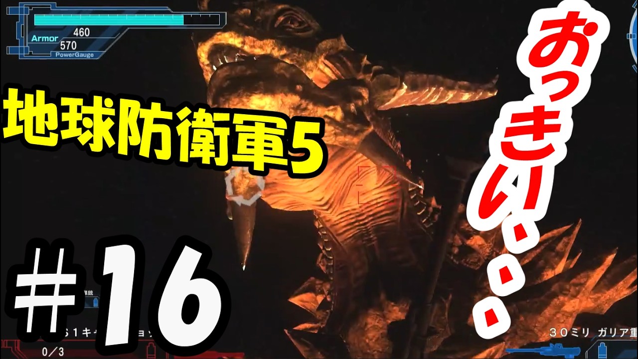 地獄はこれからだぜ【地球防衛軍5】【#15】#ゲーム実況#地球防衛軍5
