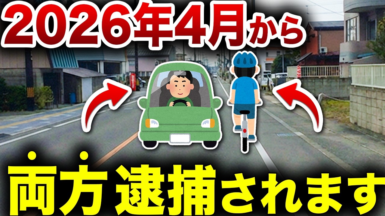 【知らなきゃ捕まる】4月から変わる交通ルール、まだ誰も理解できてません【ゆっくり解説】