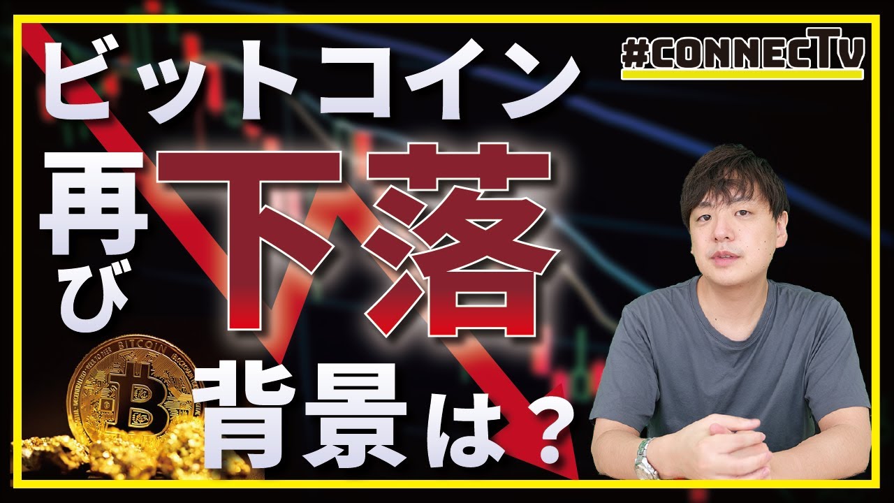 ビットコイン再び下落、背景は？