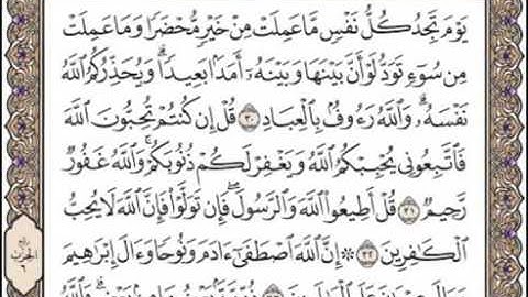 ♥♡{{سورة آل عمران من اية 30 الى اية 37 }}♥♡