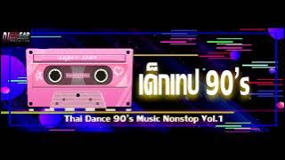 Thai Dance 90' Music Nonstop Vol 1