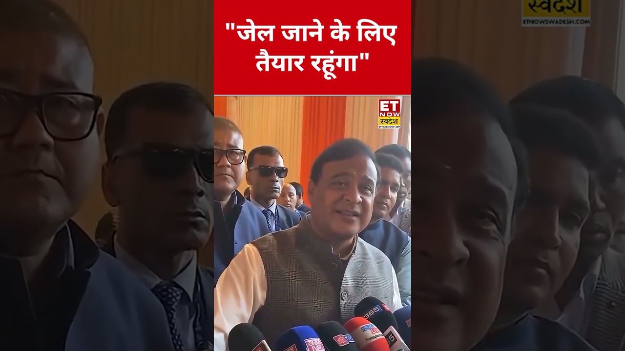 Himanta Biswa Sarma ने क्यों कही ये बात? 