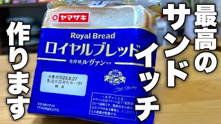 サンドイッチ（コンビーフサンドイッチ）｜けんますクッキングさんのレシピ書き起こし