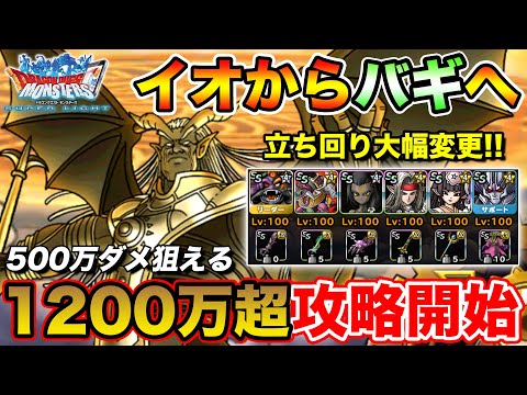 【DQMSL】大台1200万も割と簡単に超えます!! 追憶の偽神ハイスコア攻略最新版!!【ドラクエ】