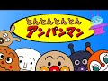 とんとんとんとんアンパンマン/手遊び/保育
