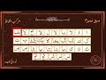 Noorani Qaida Lesson 4 in Urdu || Murakkab Alfaaz