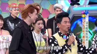 【這叫電腦失寫症 你的中文能力還行嗎？】20150626 綜藝大熱門PART3