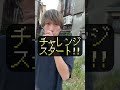 通りすがった人に牛乳ビンタお願いしたら超楽しかった!!! #牛乳チャレンジ#ビンタ #あきてぃごちゃんねる