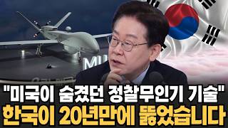 "미국이 끝까지 숨겼던 이 기술" 한국이 20년만에 뚫었습니다 세계 최초로 성공한 한국 MUAV 정찰무인기에 전세계 경악 [뉴스임당]
