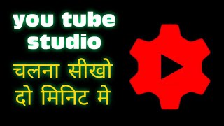 How to Use You Studio App in Hindi| yt studio app kaise use kare | youtube studio |Technical Akash