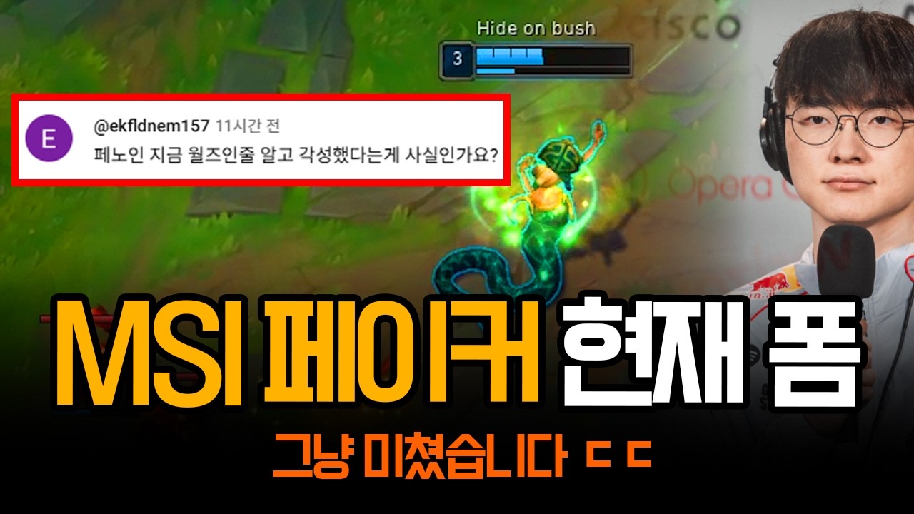 MSI 플레이인 최종전 앞두고 폼 더 올리는 페이커 ㄷㄷ | 롤 하이라이트 LCK T1