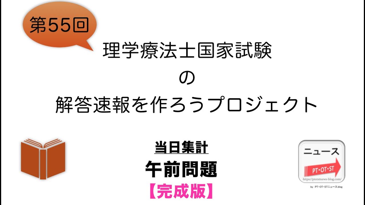 士 理学 試験 2020 国家 療法