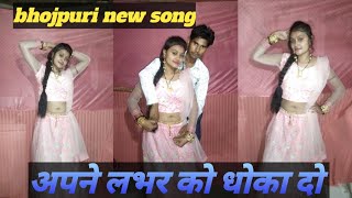 अपने लभर को धोका दो !! shilpiraj new songs #shilpiraj #bhojpuri #song