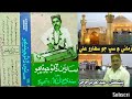 Sain dino junejo vol 3 aac   zamane main sabh jo saharo ali aa