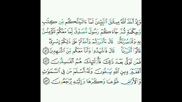 3 - سورة آل عمران ٨١-٨٣ سعود الشريم