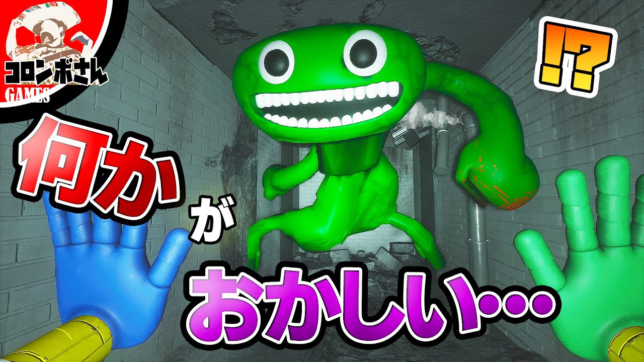 ポピープレイタイムの世界に異変が！バンバンの世界からヤツが来た！？【Poppyplaytime/ポピープレイタイム】