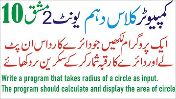 program that takes radius of a circle as input. The program should calculate and display the area of