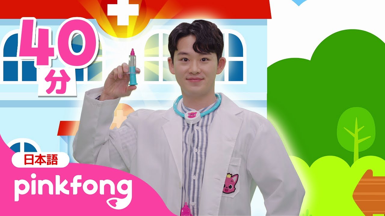 ベイビーシャークお医者さんセット 楽天市場】【PINKFONG】ピンクポンワンダースター 病院遊び医師バッグ