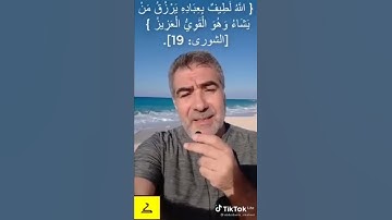 الله اللطيف بعباده يرزق من يشاء وهو القوي العزيز (سورة الشورى اية 19) @@@@@///لا تنسى متابعة