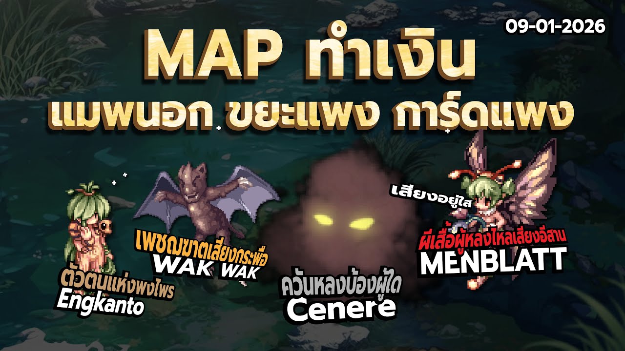 Map ทำเงิน Ep.1 แมพนอก ขยะแพง การ์ดแพง | Ragnarok Classic