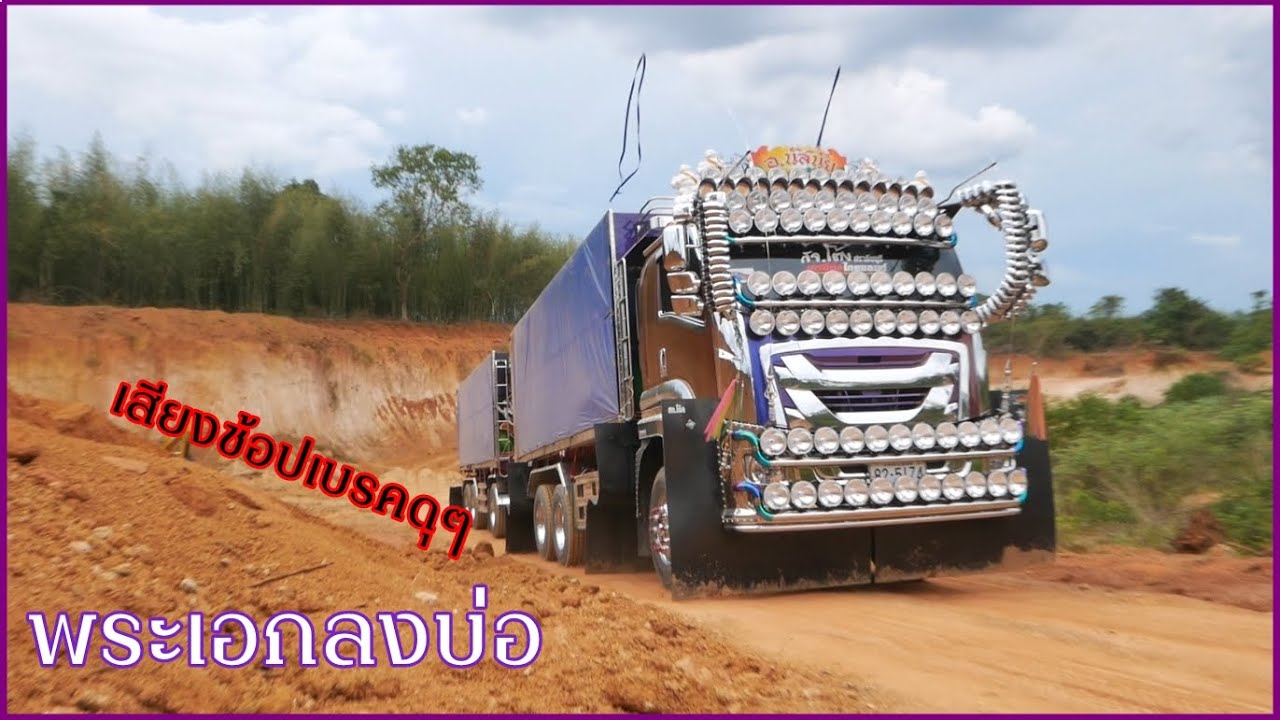 มาฟังเสียงโหดๆGigaสีเอฟเฟ็คลงบ่อ อ.นัสนัย ปราจีนบุรี ท่อฮะมาบปูออก6ปาก ช้อปเบรคลงเนิน เสียงเพราะสุด