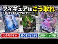 【クレーンゲーム】今までの取り方はダメ！ガチでこれを見るだけで誰でも取れるようになる！基礎から応用まで徹底解説！明日からすぐ使えるテクニック！クレーンゲーム完全攻略【永久保存版】