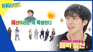 (ENG) [Weekly Idol] NO 상의를 즐긴다는 K-POP 아이돌 패알못 ✨헨드리의 매력발산✨ l EP.595