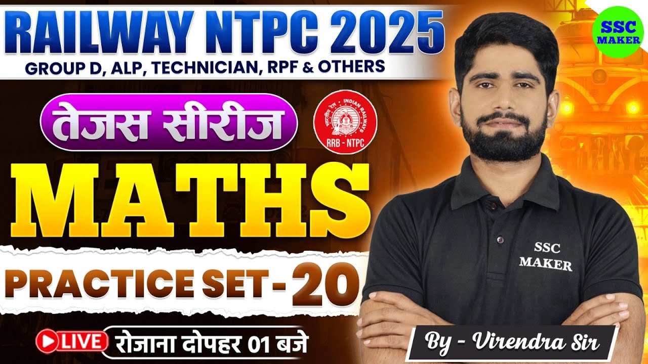 RRB NTPC MATHS CLASSES 2025 || RRB NTPC MATH PRACTICE SET #20 || RRB ...
