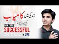 How to be successful in life  hammad safi success  motivational  speech for success