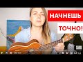 УКУЛЕЛЕ с нуля! Как научиться играть? Вся база