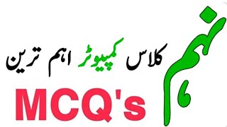 Class 9 computer science imp Mcqs 2026