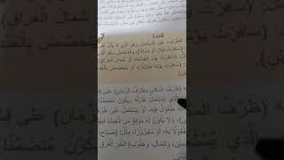 الجزء الثاني.. شرح موضوع المفعول فيه ظرف الزمان والمكان... الصف الرابع الاعدادي