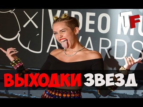 Скандальные выходки российских знаменитостей