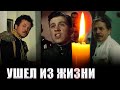 ПЕЧАЛЬНАЯ НОВОСТЬ/ УМЕР Виктор Терехов/ Актер театра и кино