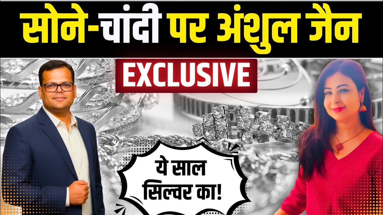 ANSHUL JAIN ON SILVER & GOLD | BUY-SELL STRATEGY ON COSTLY METALS | DR. NEHA SINGH 