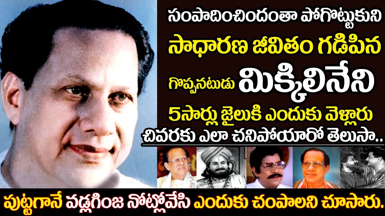 Tollywood senior actor mikkilineni biography | Versatile Artist Mikkilineni Untold Story | uvc masti