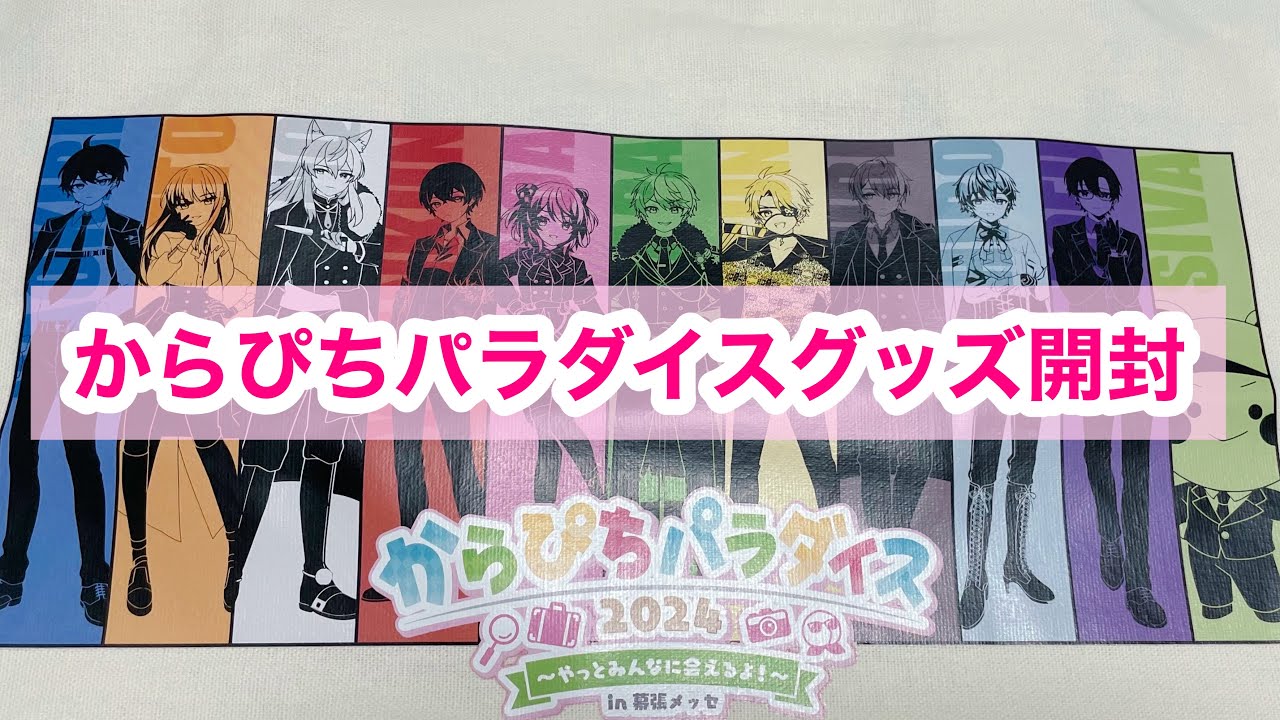 からぴち Late-night excitement overseas vibes [Karapichi clippings] - YouTube