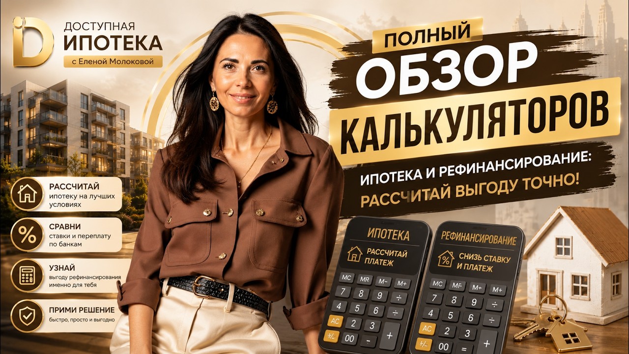 Обзор калькуляторов
