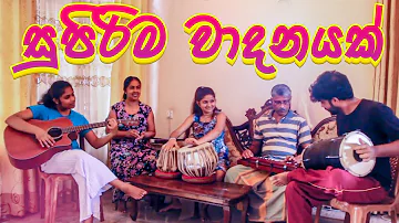 ආදරණිය සංගීත පවුලෙන් ලස්සනම වාදනයක් - Amazing dholki & Tabla players | Dholki Video Channel