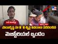 Sai Krishna Case Update : సాయికృష్ణ హ**త్యపై వివరాలు సేకరించిన మెజిస్టీరియల్ బృందం - TV9