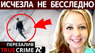 картинка: Исчезла Вовсе Не Бесследно. Джолин Каммингс. Joleen Cummings