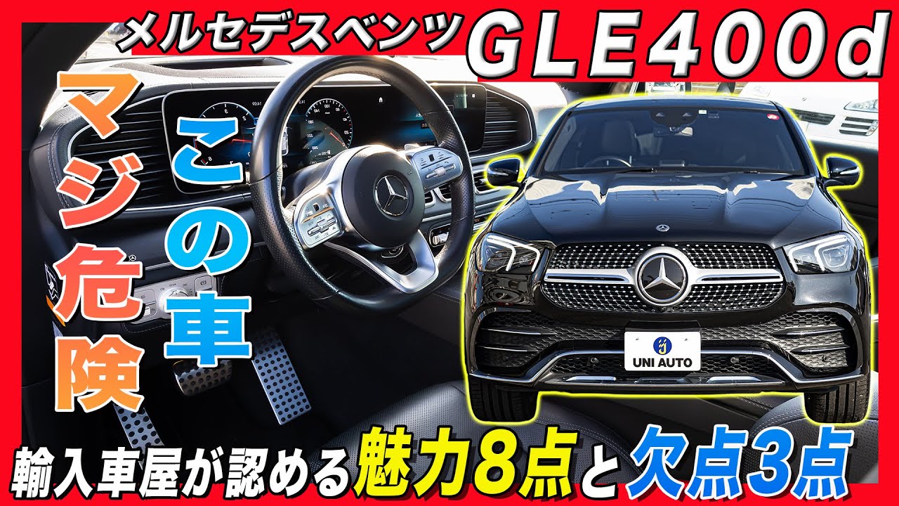 GLE400d】Is the Mercedes-Benz GLE400d Dangerous to Drive? If You