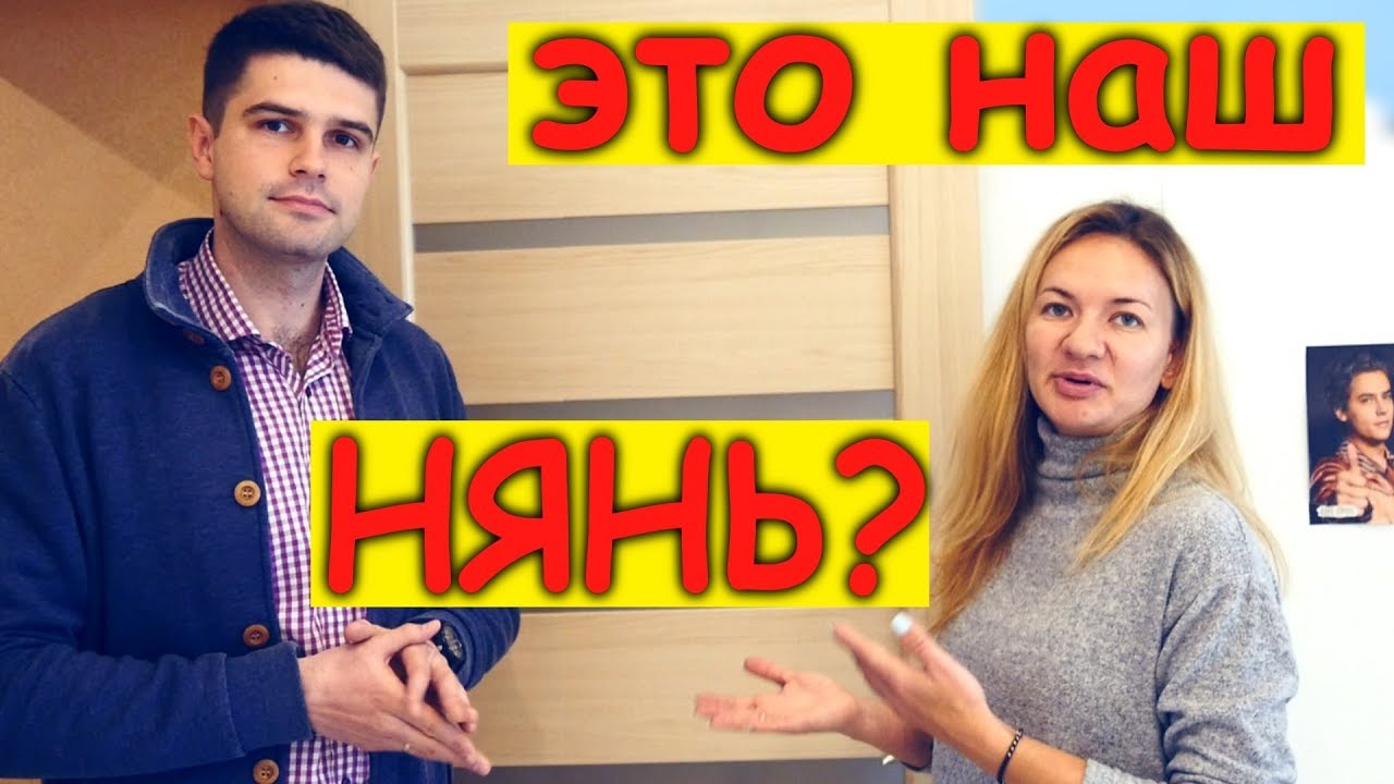 Наша няня киев