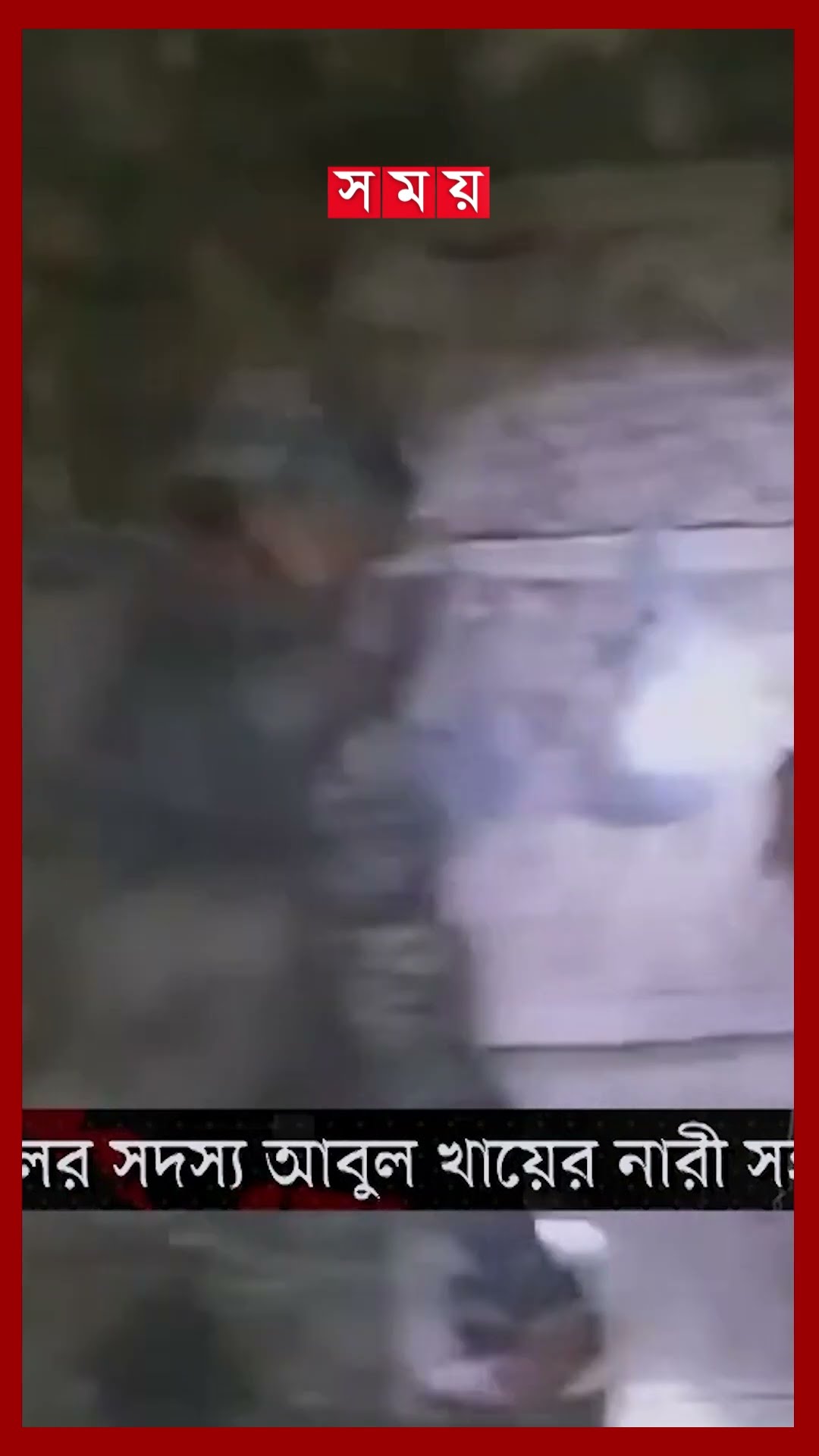 মধ্যরাতে যৌথবাহিনীর ধাওয়া খেয়ে খালে ঝাঁপ, শেষ রক্ষা হলো না #coxsbazar #jointforces #somoytv #shorts