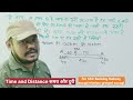 #timeanddistance ||समय और दुरी for SSC/Banking/Railway #rrbntpc #mathstricks by shadab sir 🔥