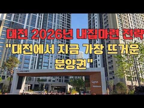 대전 도안우미린트리쉐이드 분양권 꽃피는 부동산 010-3314-8330#유성구아파트#대전분양권#도안신도시아파트#대전부동산#유성구부동산#대전아파트추천#도안우미린트리쉐이드